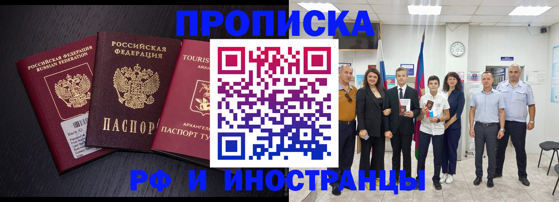 временная регистрация недорого в Рыбном